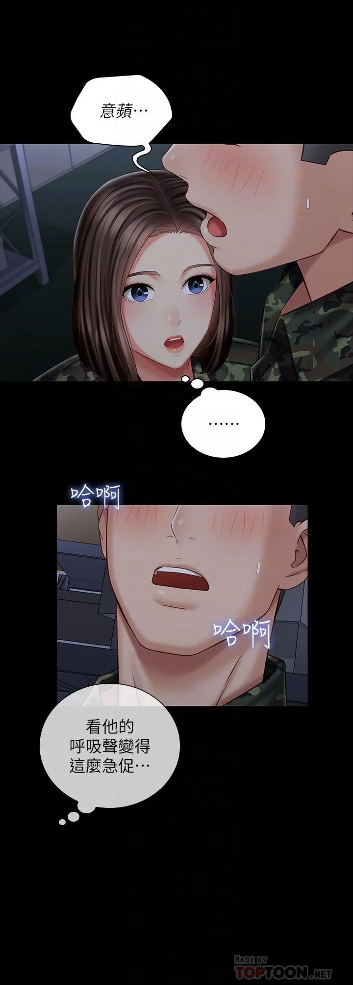 妹妹的義務 第75話-我們偷偷來吧 14