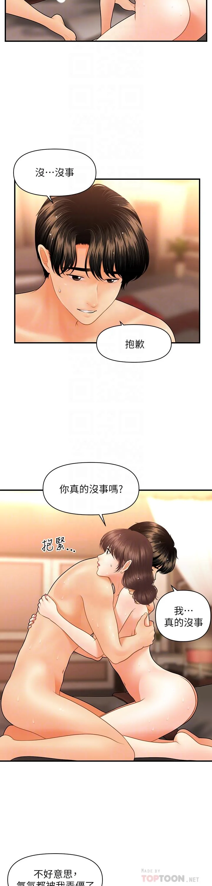 醫美奇雞 第44話-如果能和你這樣的人結婚 6