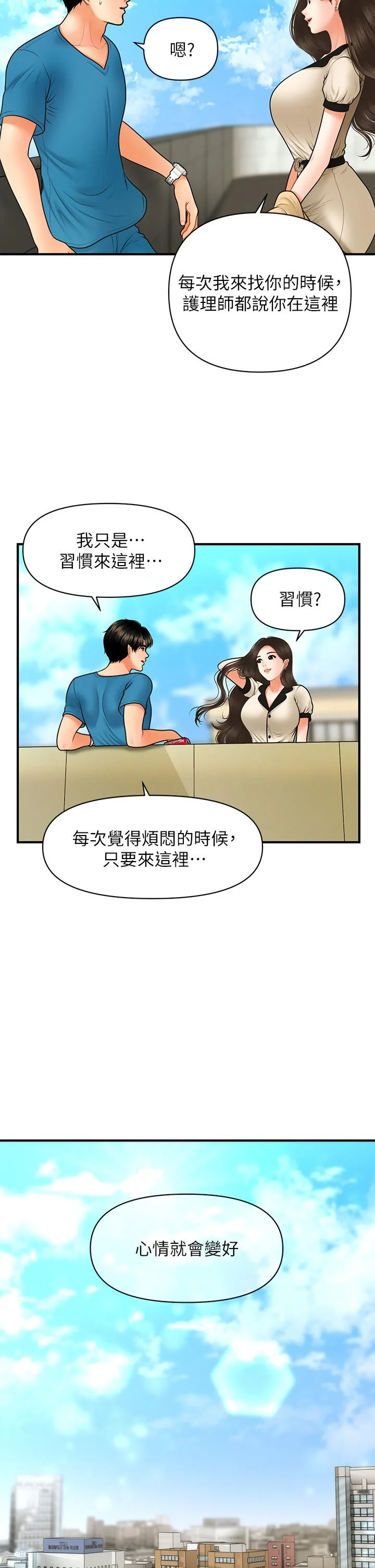 醫美奇雞 第44話-如果能和你這樣的人結婚 24