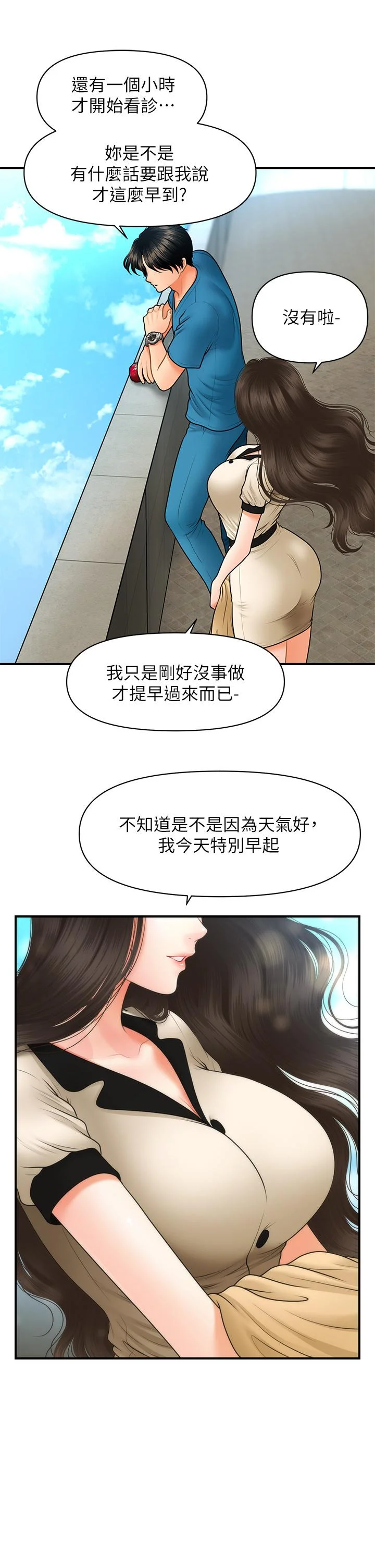 醫美奇雞 第44話-如果能和你這樣的人結婚 27