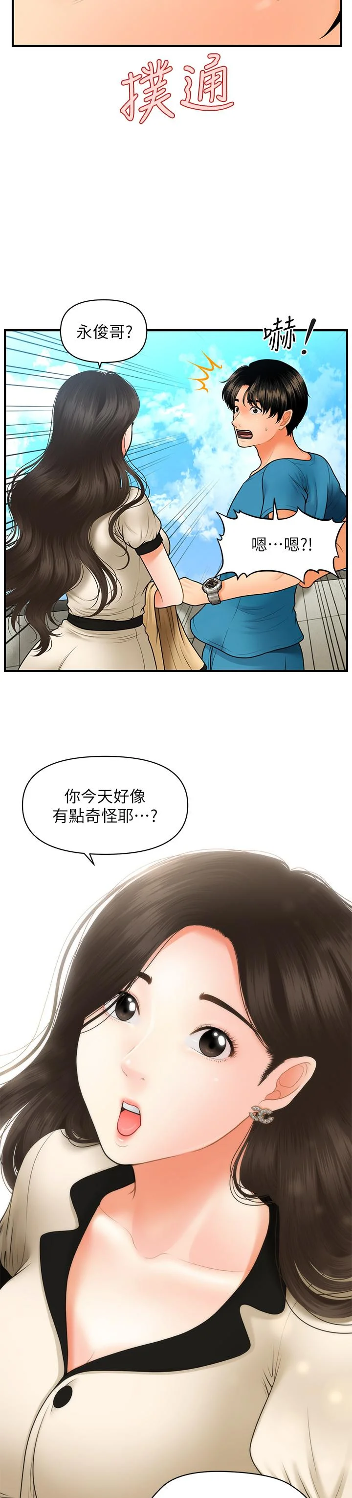 醫美奇雞 第44話-如果能和你這樣的人結婚 29