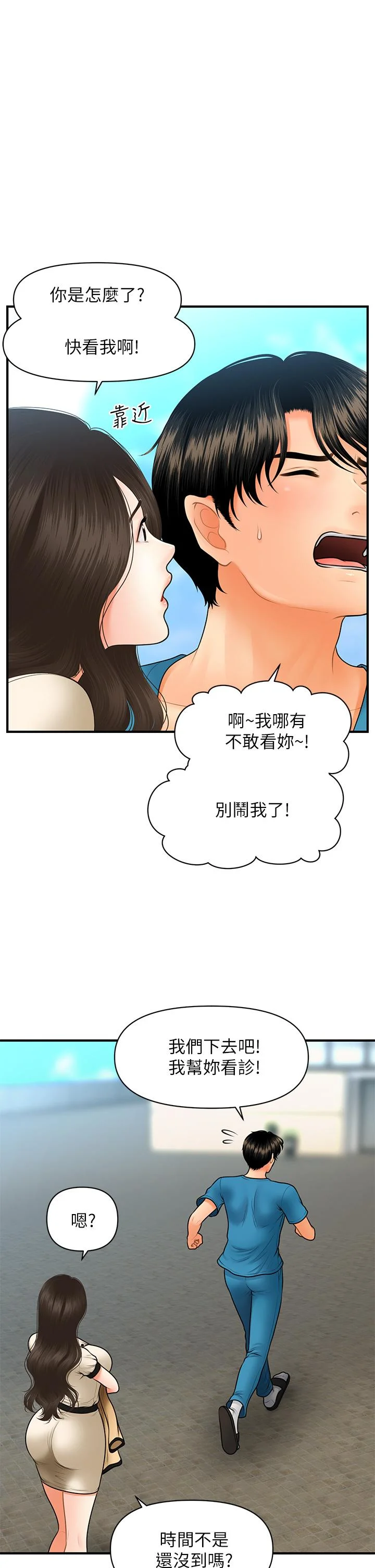 醫美奇雞 第44話-如果能和你這樣的人結婚 31