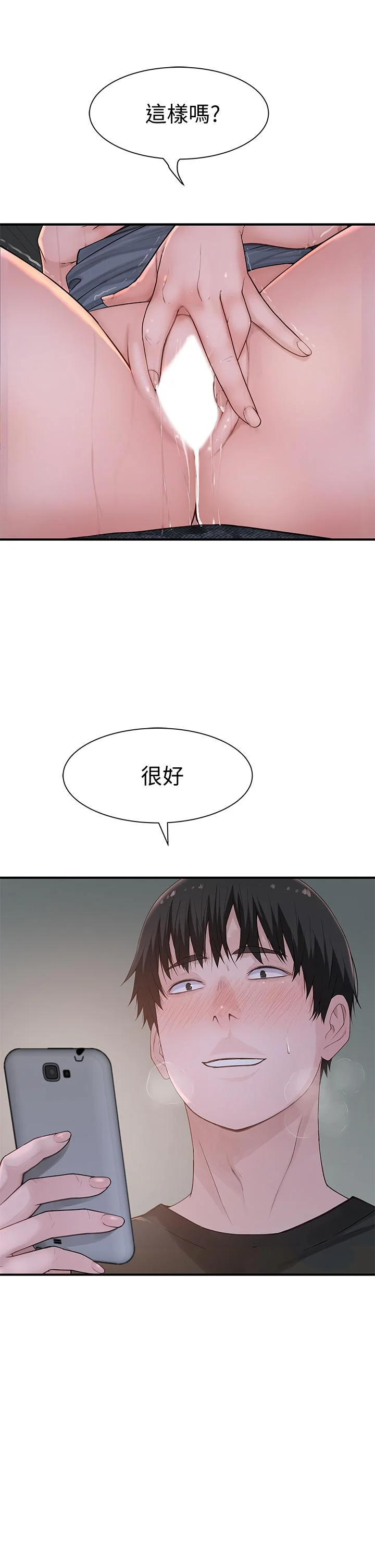 我們的特殊關係 第56話-越愛越淫蕩 9