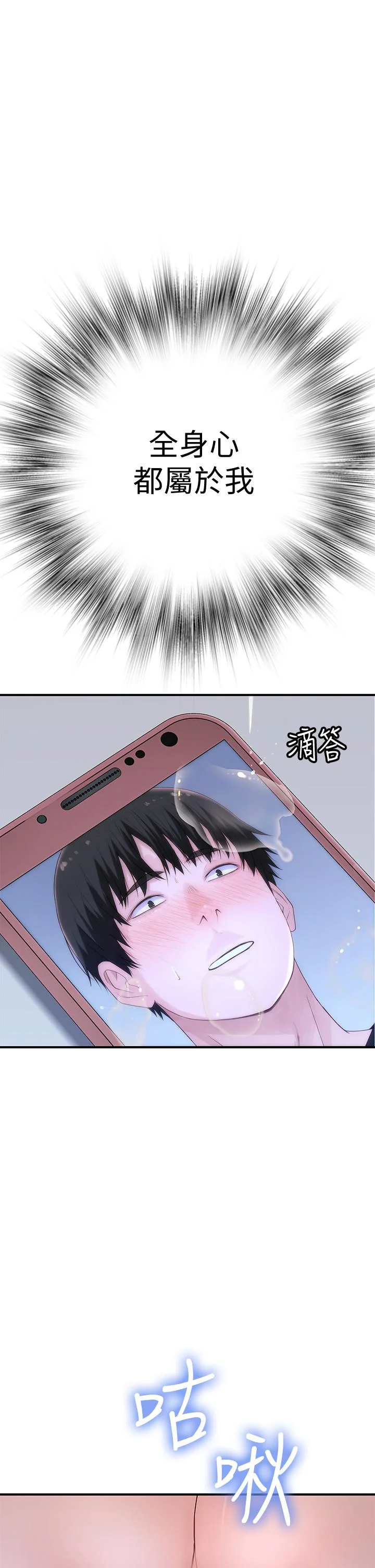 我們的特殊關係 第56話-越愛越淫蕩 28