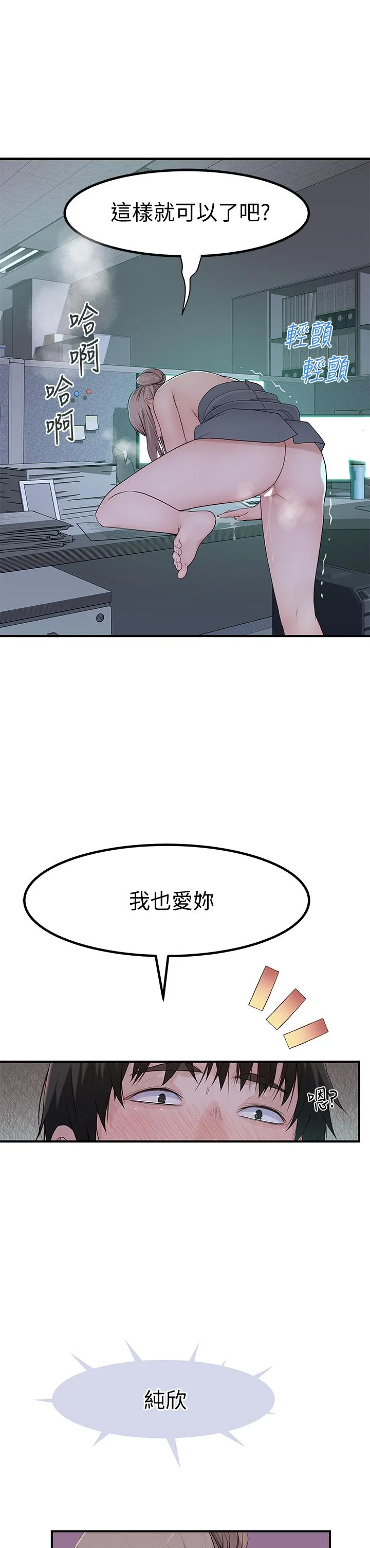 我們的特殊關係 第56話-越愛越淫蕩 38