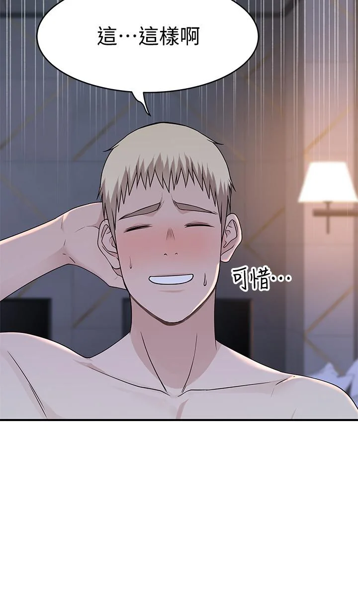 我們的特殊關係 第56話-越愛越淫蕩 46