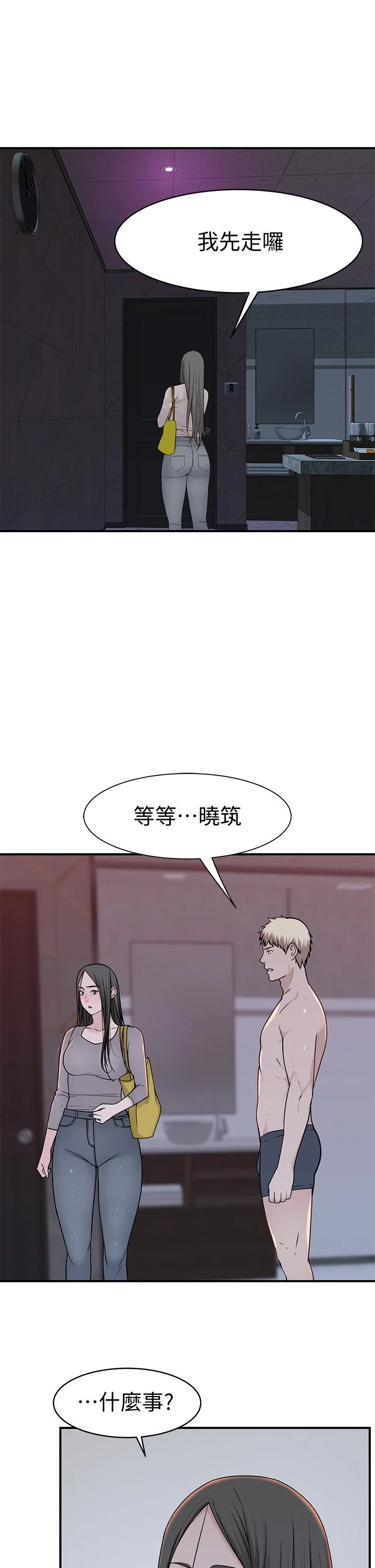 我們的特殊關係 第56話-越愛越淫蕩 47
