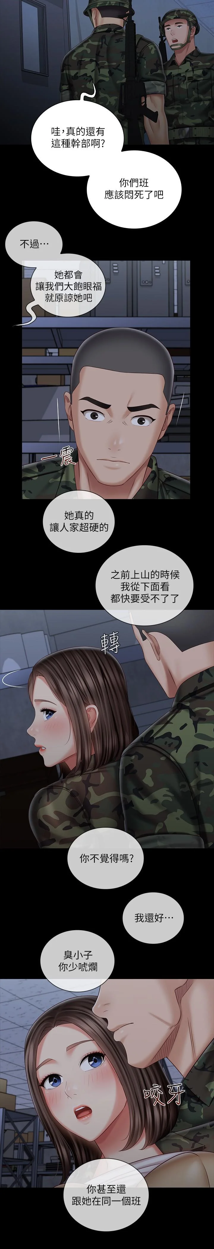 妹妹的義務 第76話-不要出聲，會被發現 24