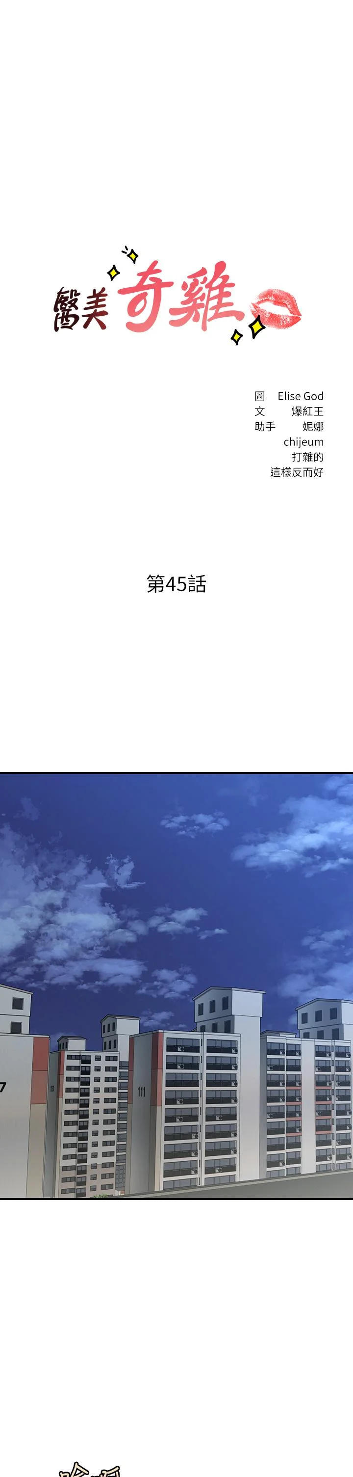 醫美奇雞 第45話-滿腦子都是莉雅 3
