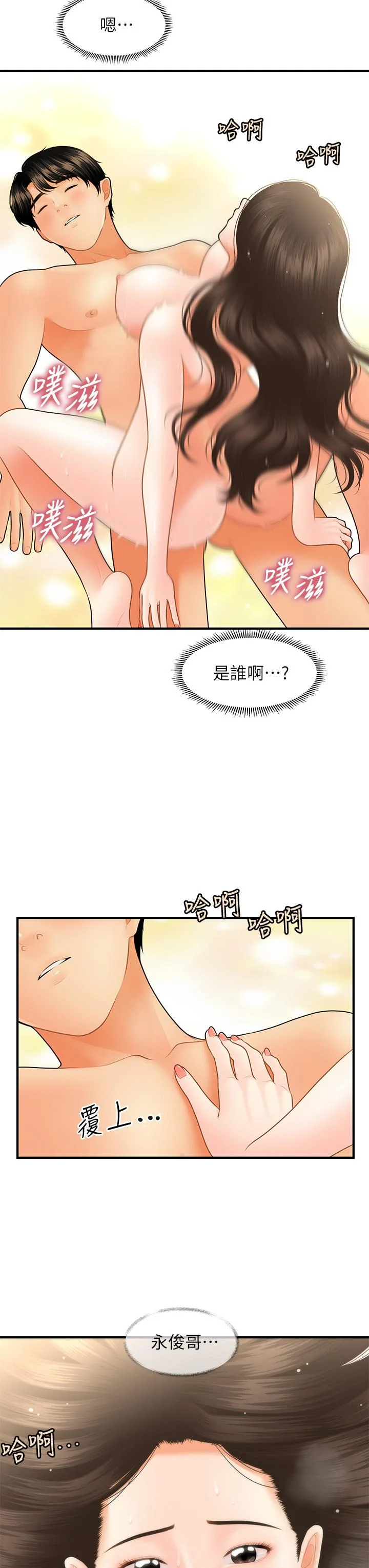 醫美奇雞 第45話-滿腦子都是莉雅 5