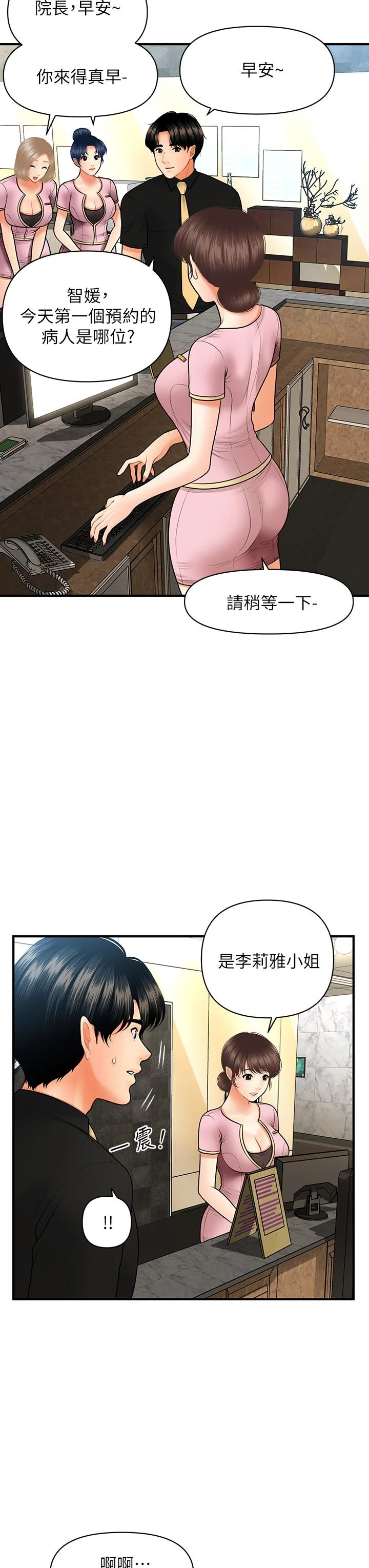醫美奇雞 第45話-滿腦子都是莉雅 11