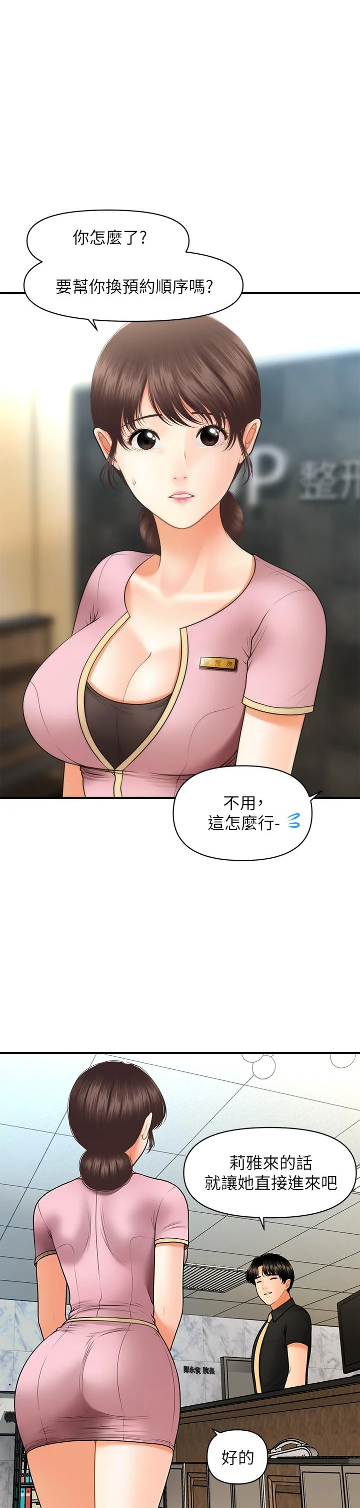 醫美奇雞 第45話-滿腦子都是莉雅 13