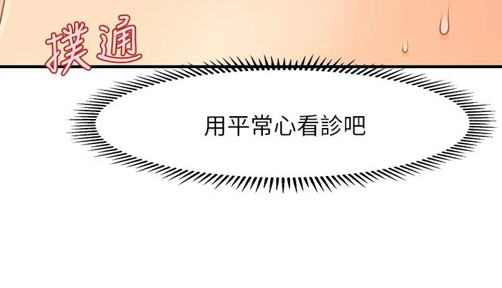 醫美奇雞 第45話-滿腦子都是莉雅 20