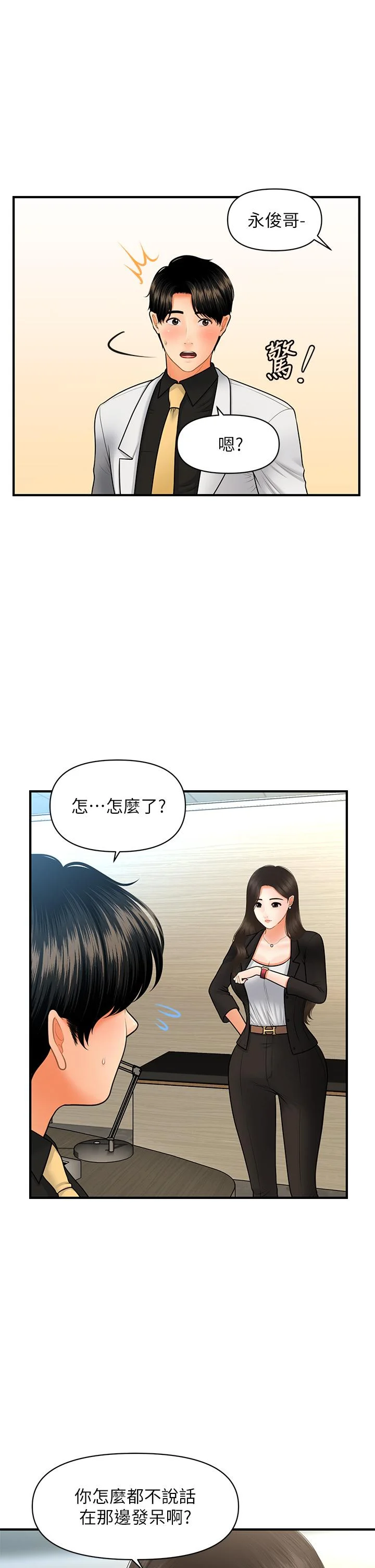 醫美奇雞 第45話-滿腦子都是莉雅 21