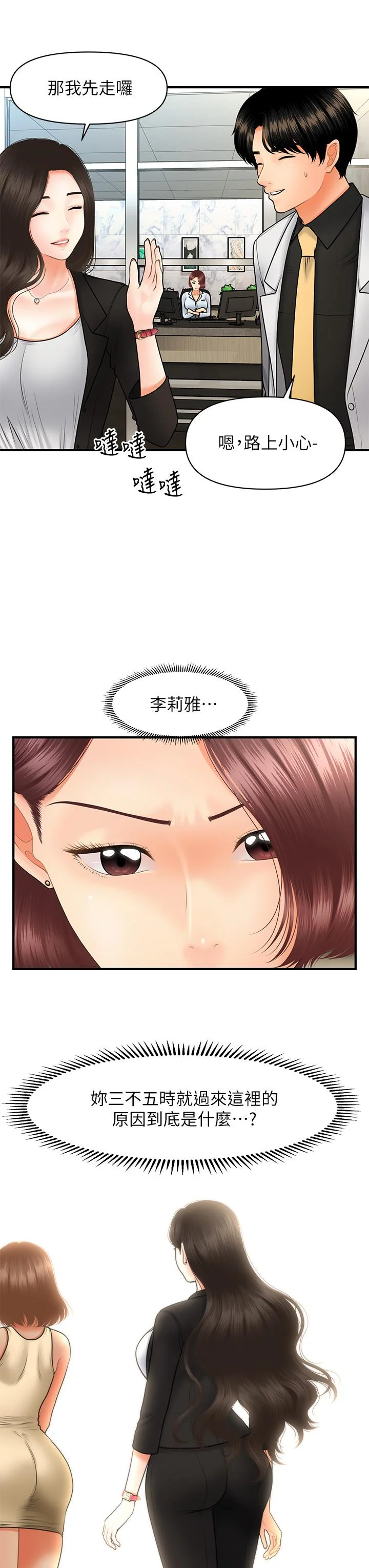 醫美奇雞 第45話-滿腦子都是莉雅 29