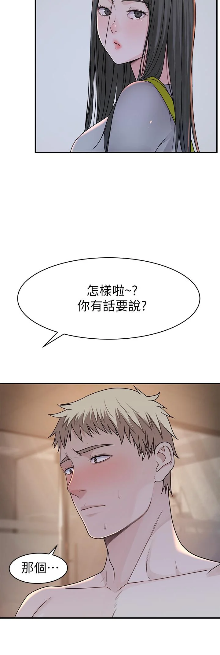 我們的特殊關係 第57話-想喝母乳嗎 3