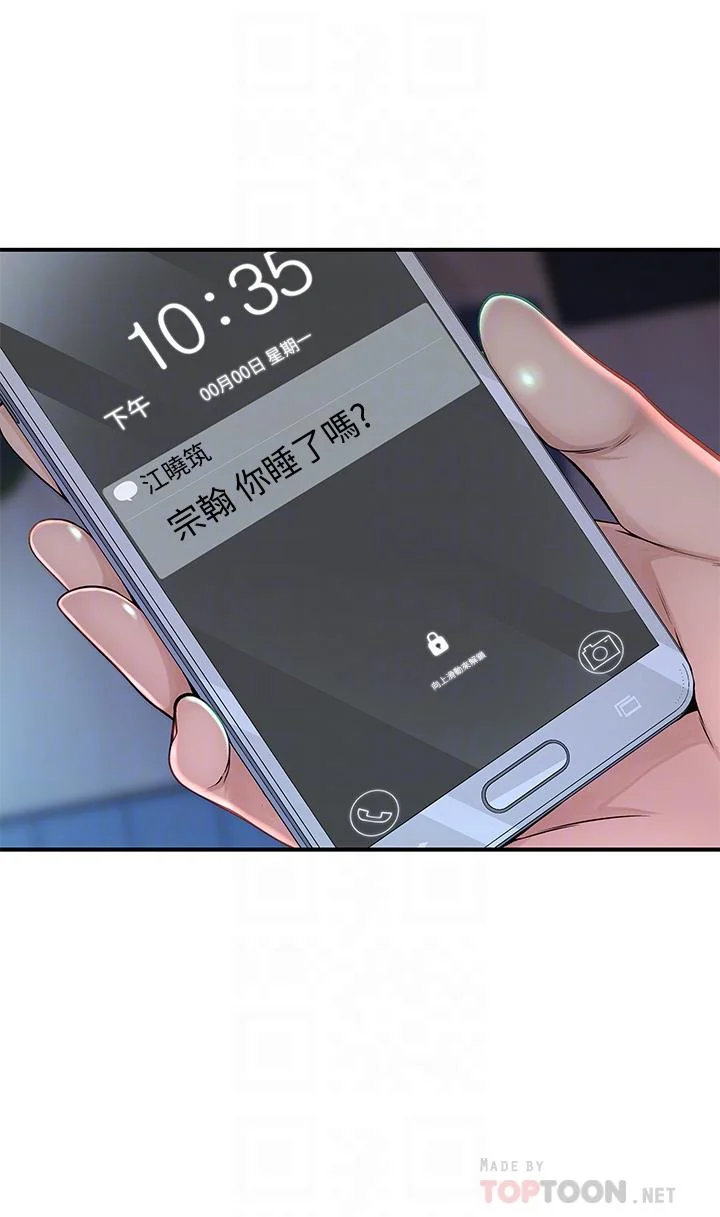 我們的特殊關係 第57話-想喝母乳嗎 10