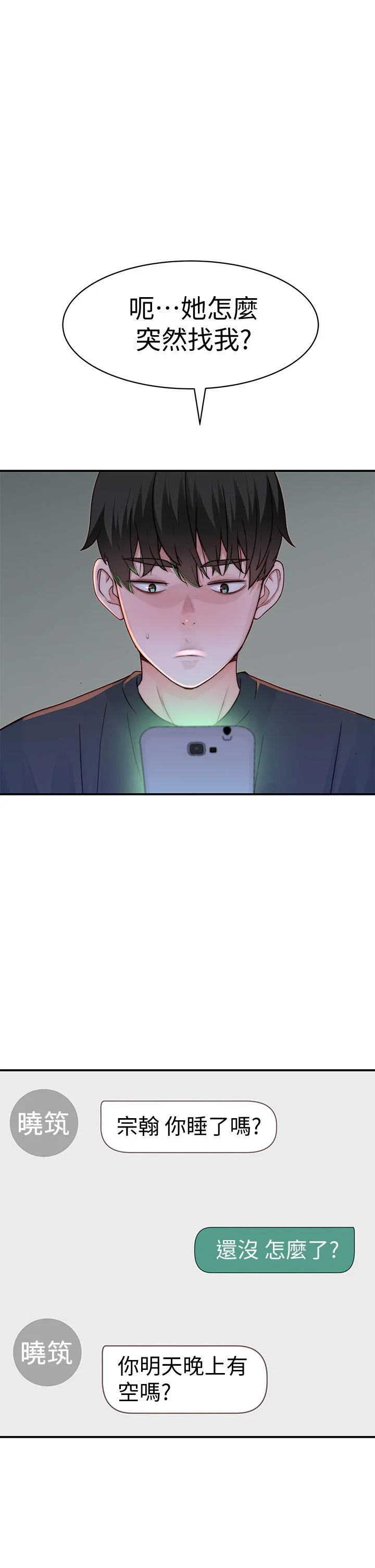 我們的特殊關係 第57話-想喝母乳嗎 11
