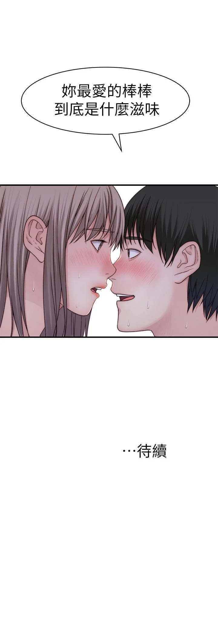 我們的特殊關係 第57話-想喝母乳嗎 49