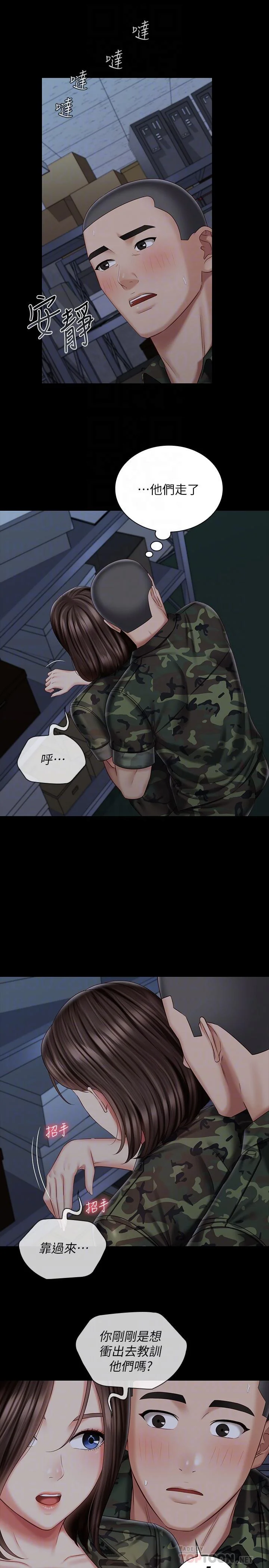 妹妹的義務 第77話-我只會和你做 8