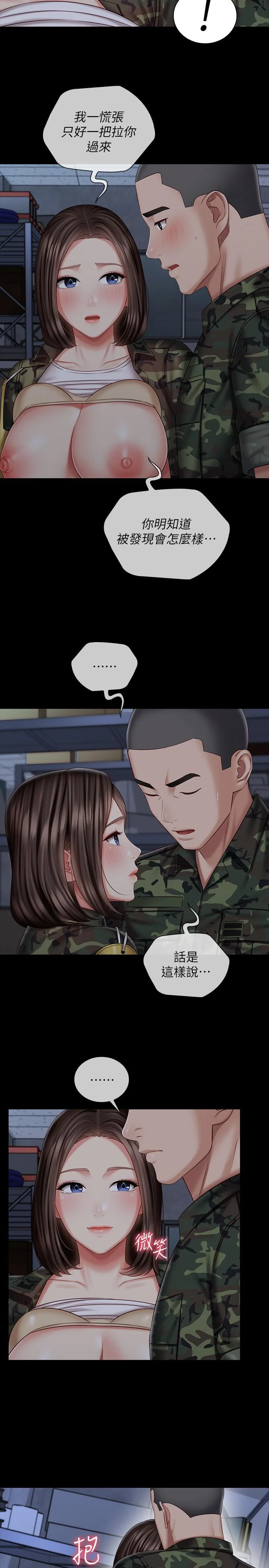 妹妹的義務 第77話-我只會和你做 9