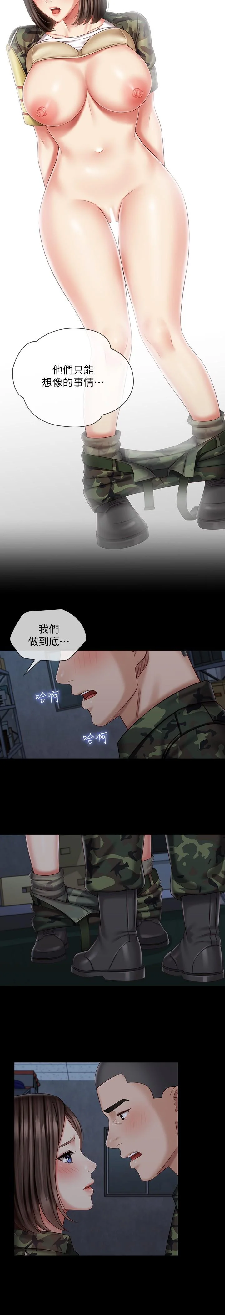 妹妹的義務 第77話-我只會和你做 13