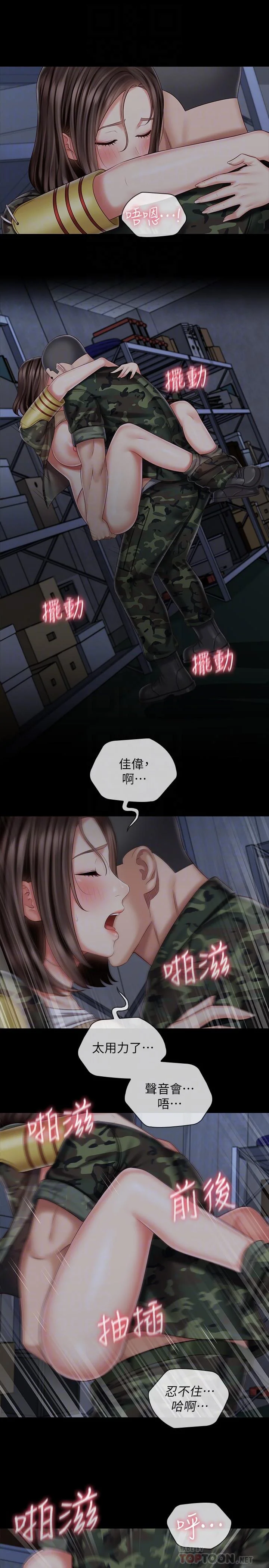 妹妹的義務 第77話-我只會和你做 16