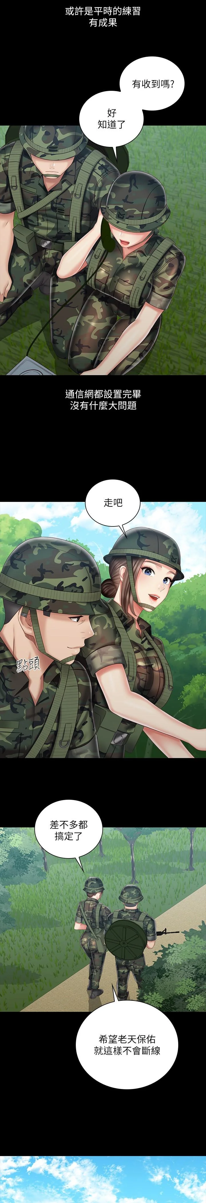 妹妹的義務 第77話-我只會和你做 23