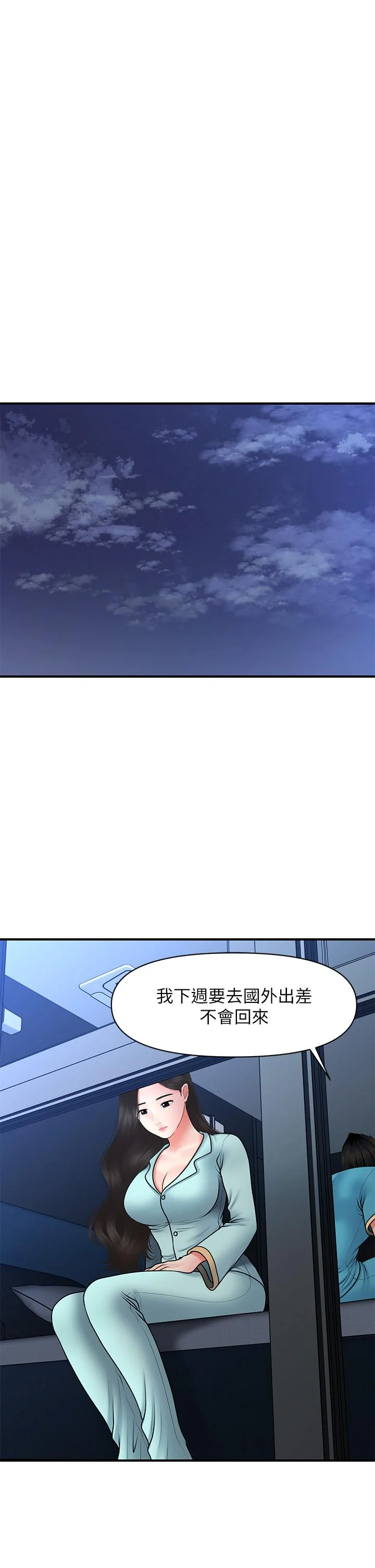 醫美奇雞 第46話-今晚，可以陪陪我嗎 9
