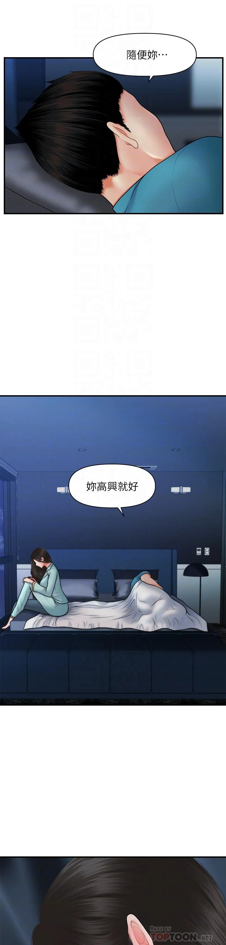 醫美奇雞 第46話-今晚，可以陪陪我嗎 12