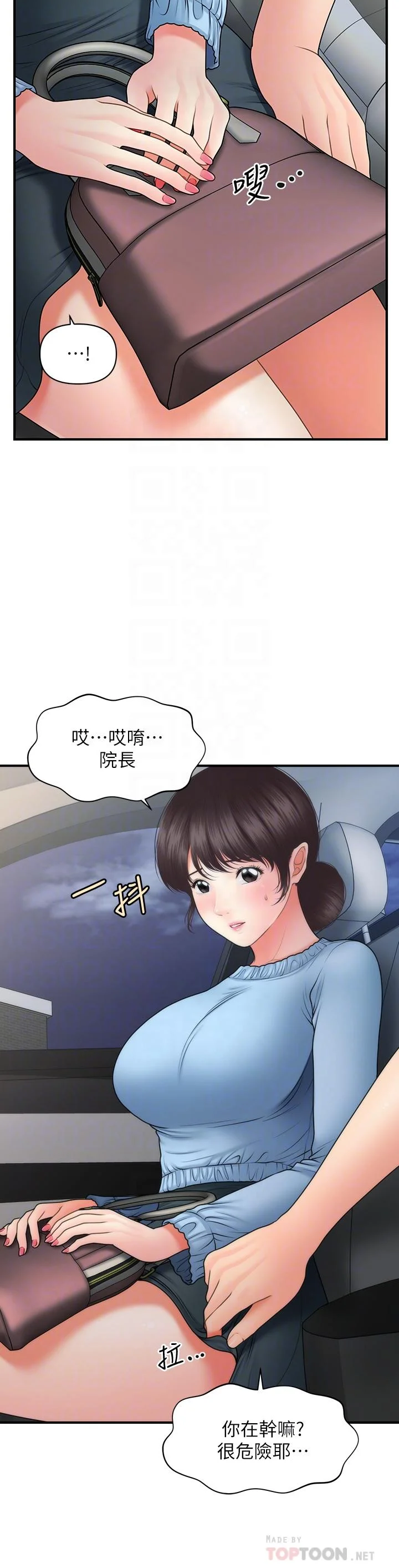 醫美奇雞 第46話-今晚，可以陪陪我嗎 18