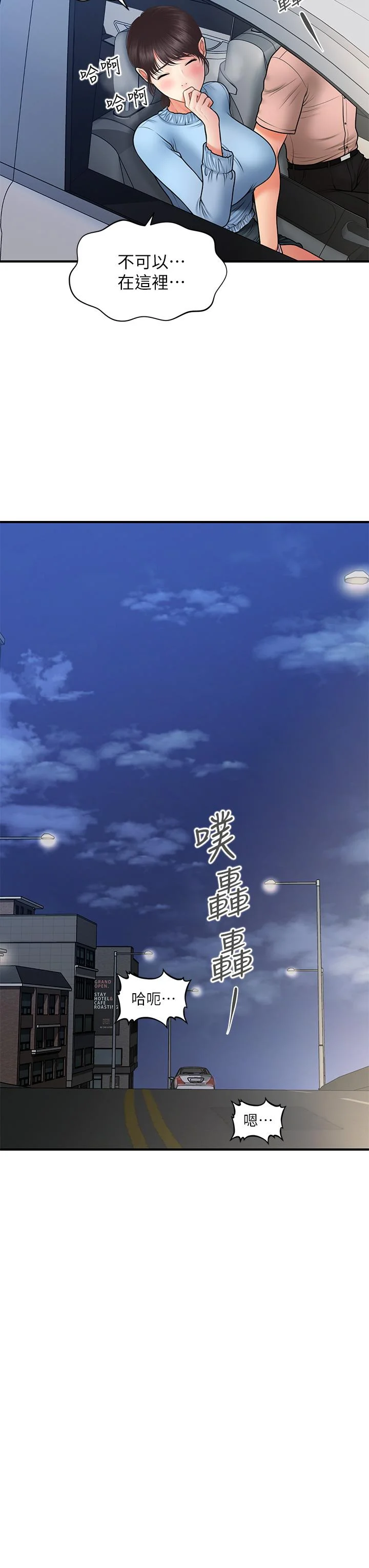 醫美奇雞 第46話-今晚，可以陪陪我嗎 21