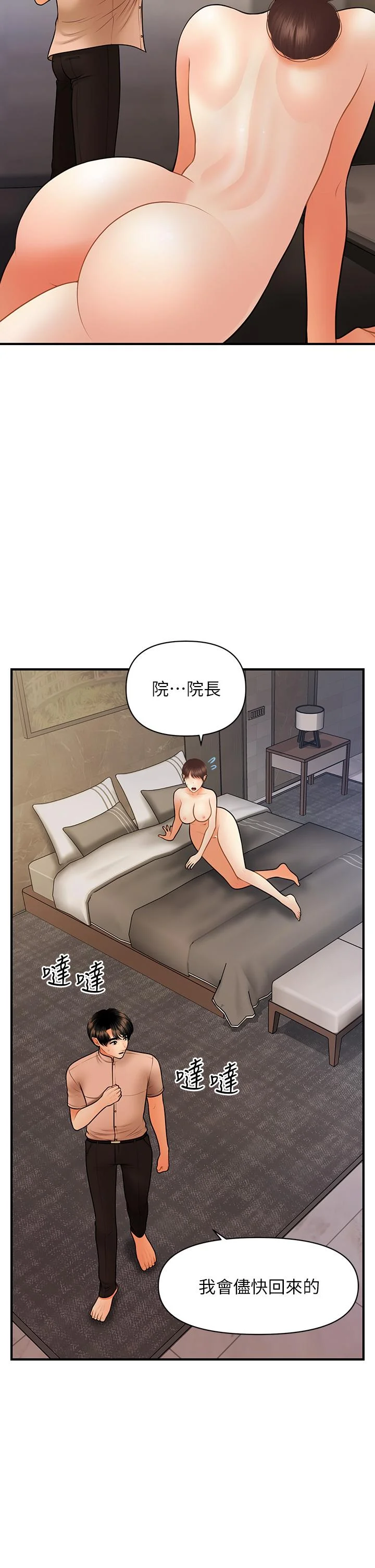 醫美奇雞 第46話-今晚，可以陪陪我嗎 34