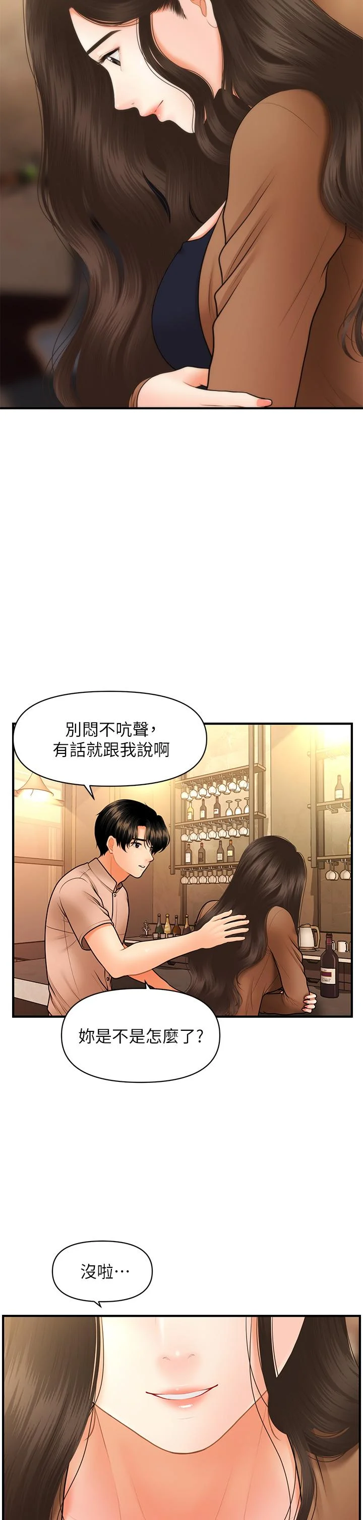 醫美奇雞 第46話-今晚，可以陪陪我嗎 40