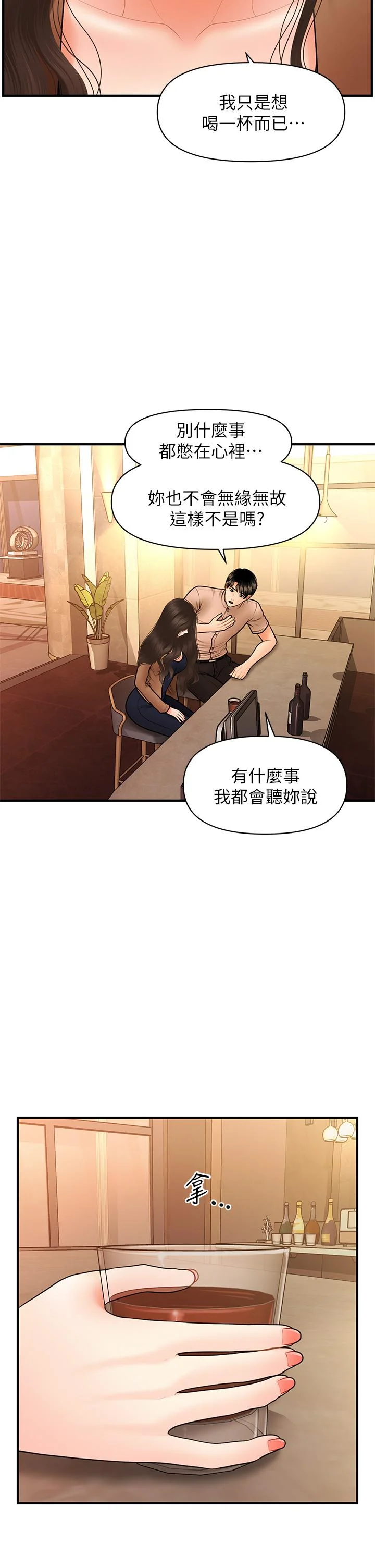 醫美奇雞 第46話-今晚，可以陪陪我嗎 41