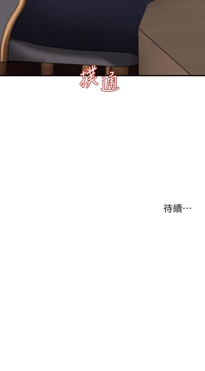 醫美奇雞 第46話-今晚，可以陪陪我嗎 45