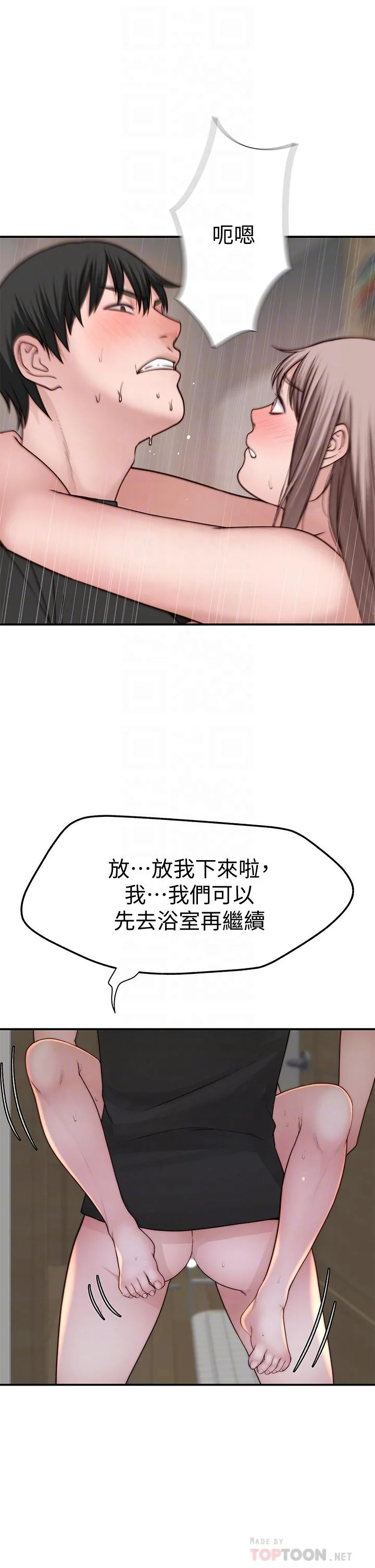 我們的特殊關係 第58話-在浴室互相清洗私處 12