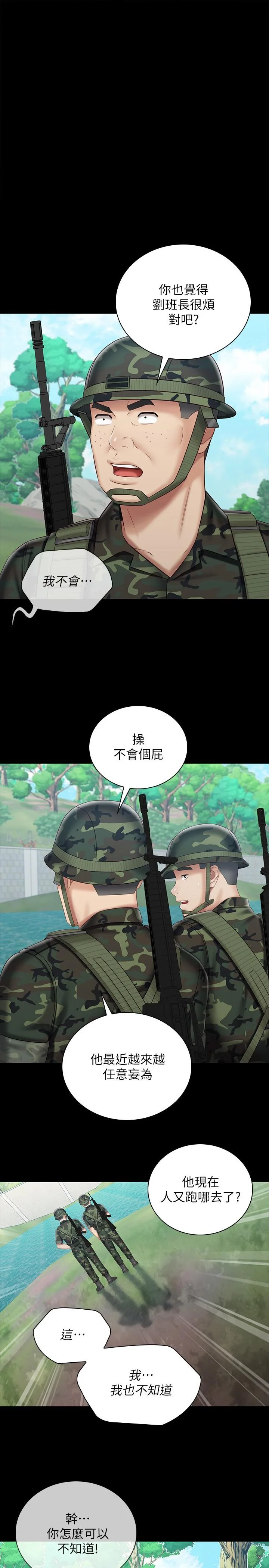 妹妹的義務 第78話-我會讓你自己送上門 1