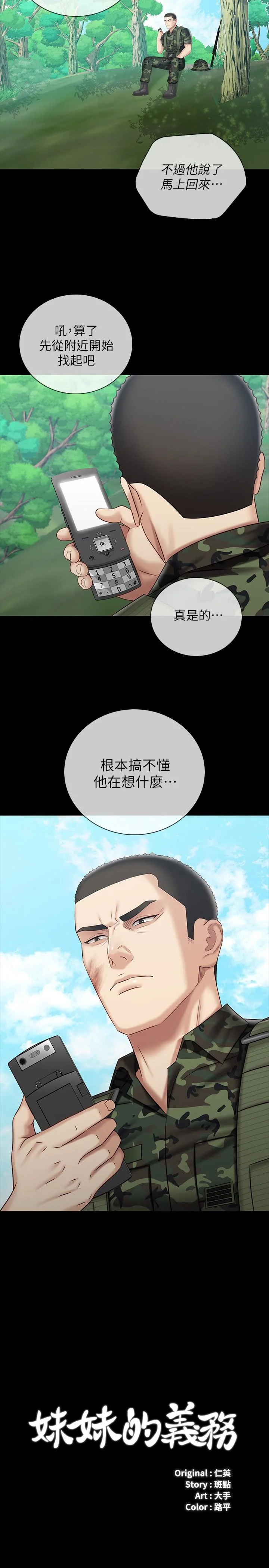 妹妹的義務 第78話-我會讓你自己送上門 2
