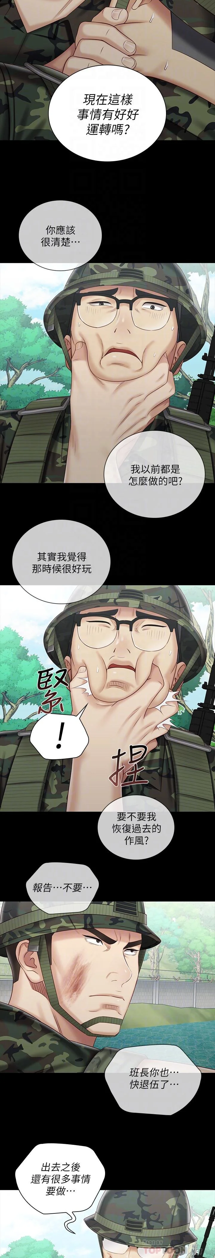 妹妹的義務 第78話-我會讓你自己送上門 14
