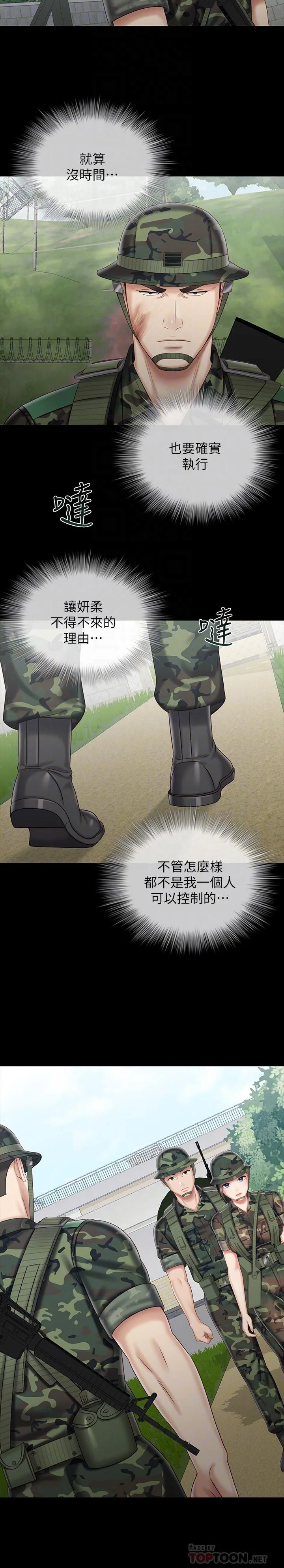 妹妹的義務 第78話-我會讓你自己送上門 18