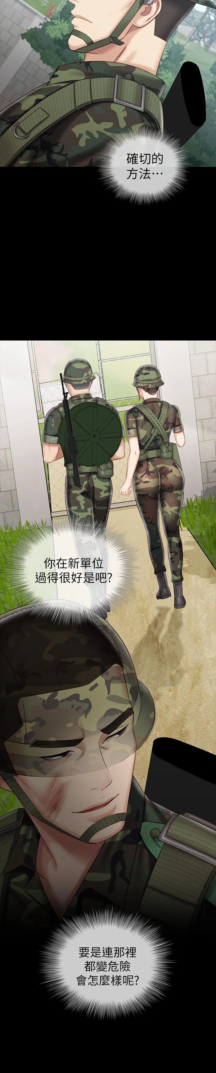 妹妹的義務 第78話-我會讓你自己送上門 21