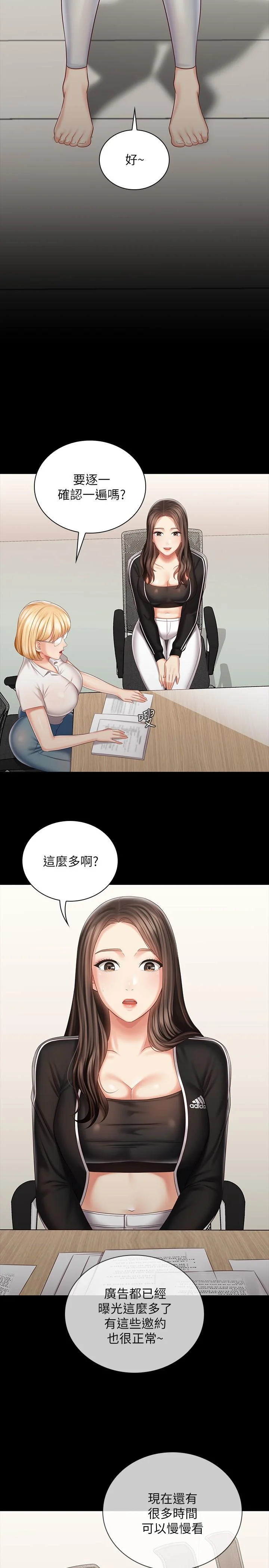 妹妹的義務 第78話-我會讓你自己送上門 24