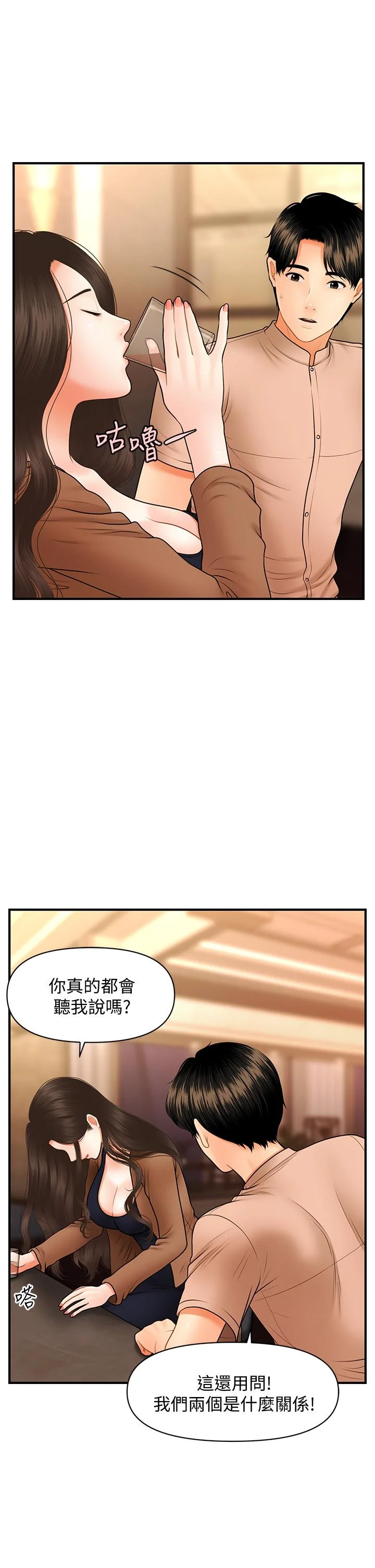 醫美奇雞 第47話-感受到彼此心意的兩人 1