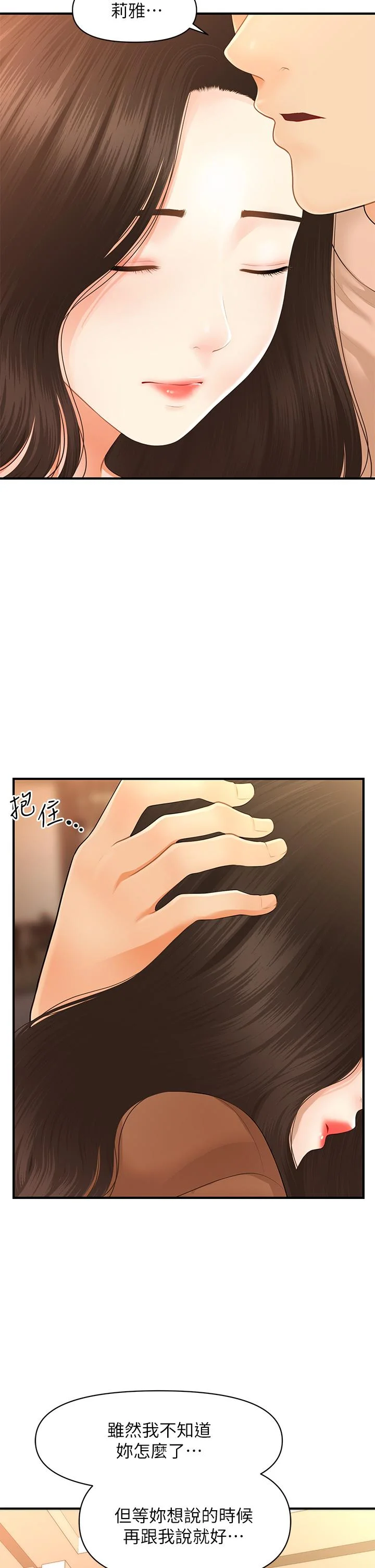 醫美奇雞 第47話-感受到彼此心意的兩人 5