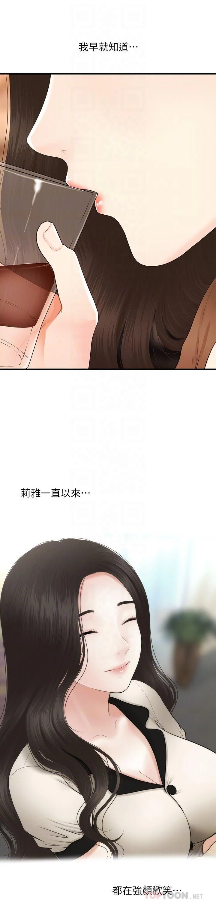 醫美奇雞 第47話-感受到彼此心意的兩人 10