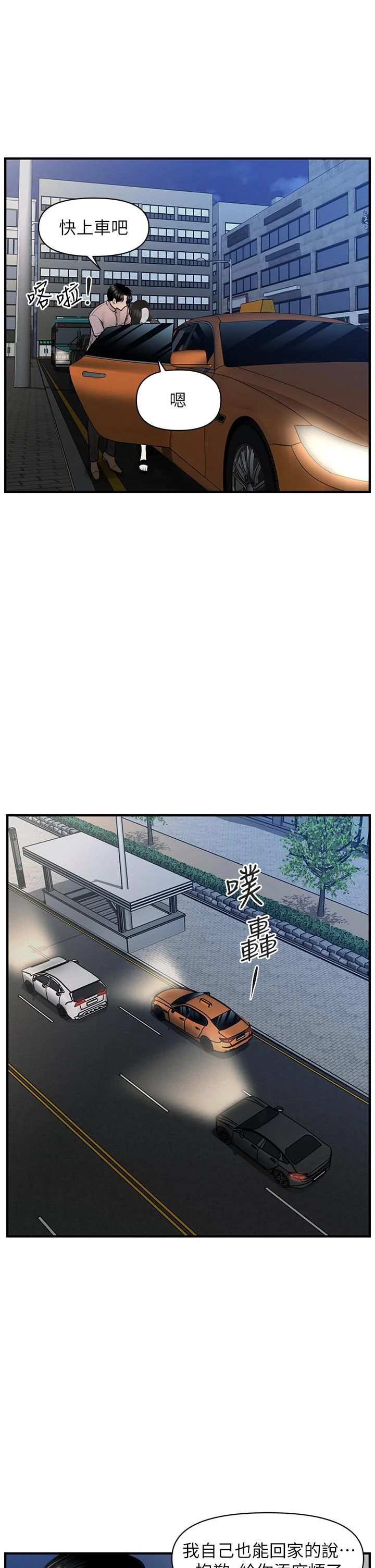 醫美奇雞 第47話-感受到彼此心意的兩人 19