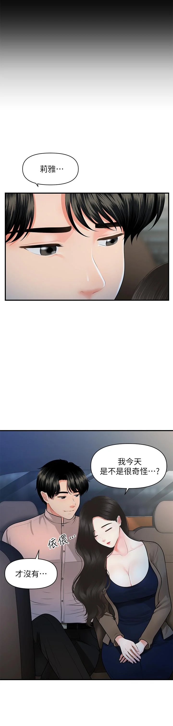 醫美奇雞 第47話-感受到彼此心意的兩人 25