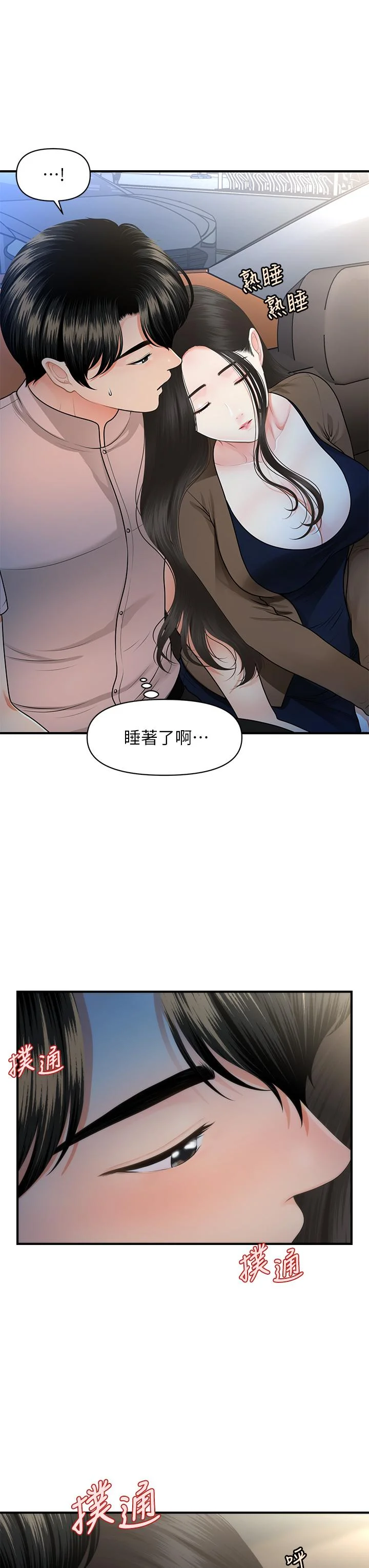 醫美奇雞 第47話-感受到彼此心意的兩人 30