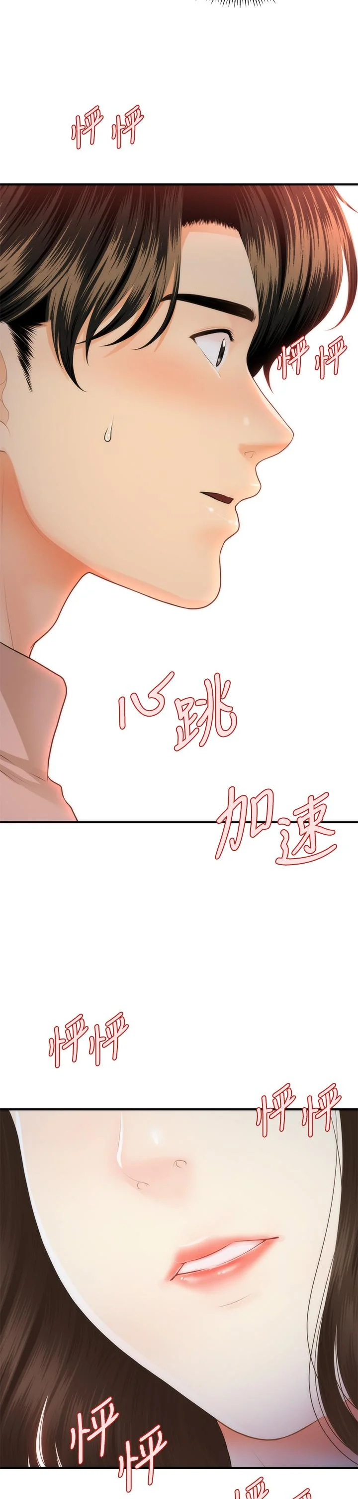 醫美奇雞 第47話-感受到彼此心意的兩人 35